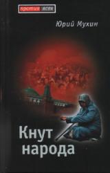 Книга Кнут народа